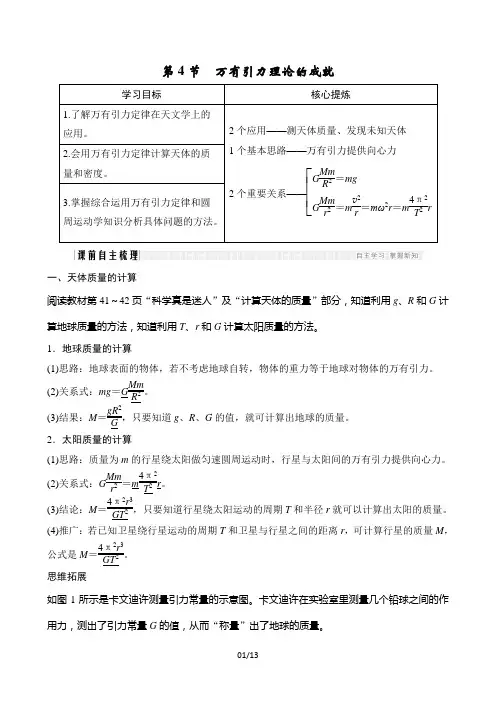 高中物理必修2学案word版含答案2