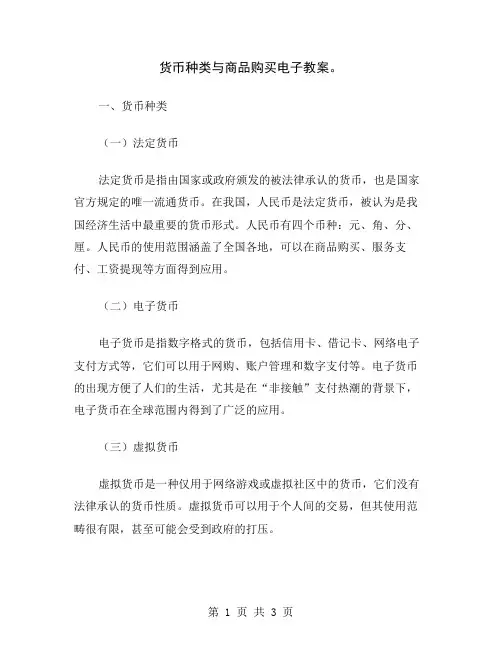 货币种类与商品购买电子教案