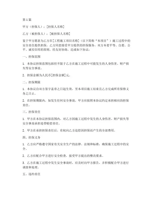 工程施工安全担保协议(3篇)