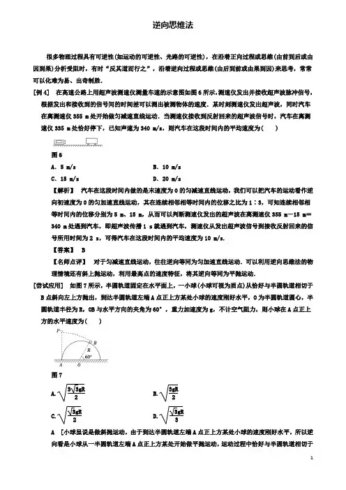 高考物理二轮复习专项八大妙招巧解选择题第招逆向思维法学案