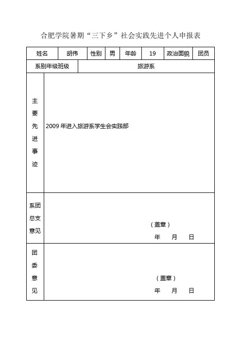 合肥学院暑期“三下乡”