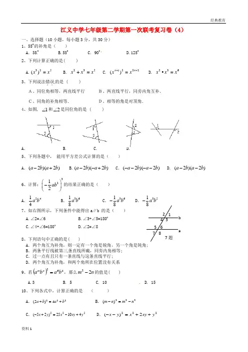 广东署山市顺德区2019_2019学年七年级数学下学期第一次联考复习卷4无答案新人教版20170708346