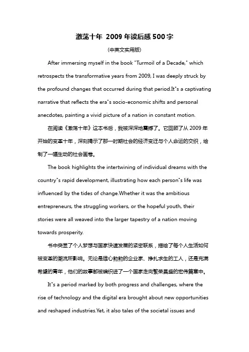 激荡十年 2009年读后感500字
