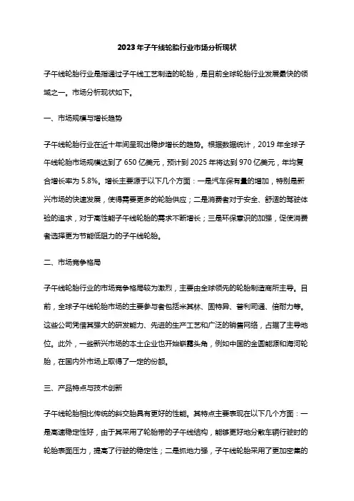 2023年子午线轮胎行业市场分析现状