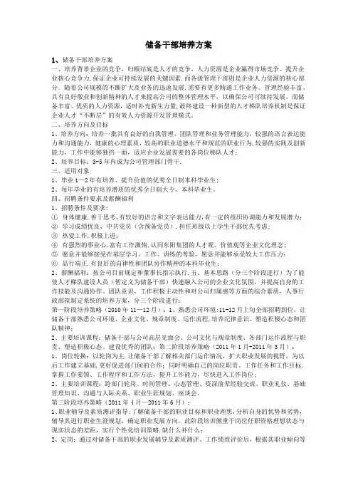 储备干部培养方案