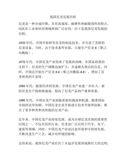 我国尼龙发展历程