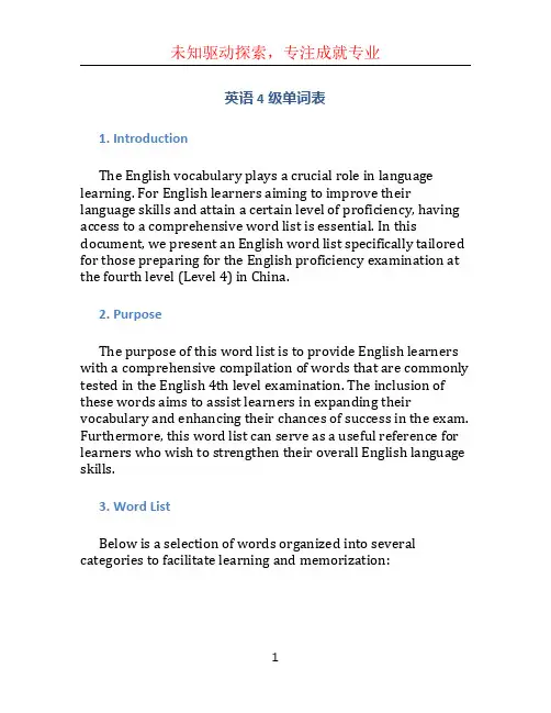 英语4级单词表 (4)