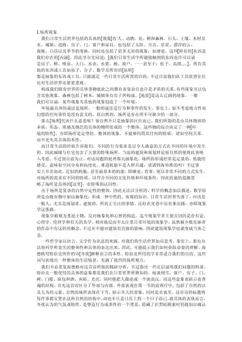 场所精神——精选推荐