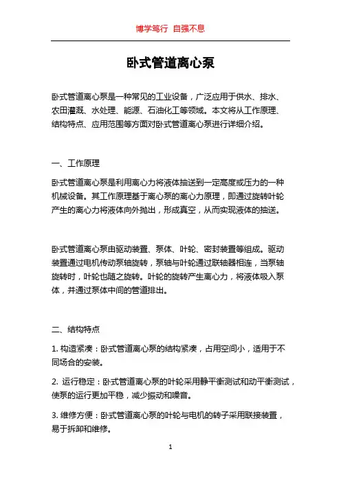卧式管道离心泵