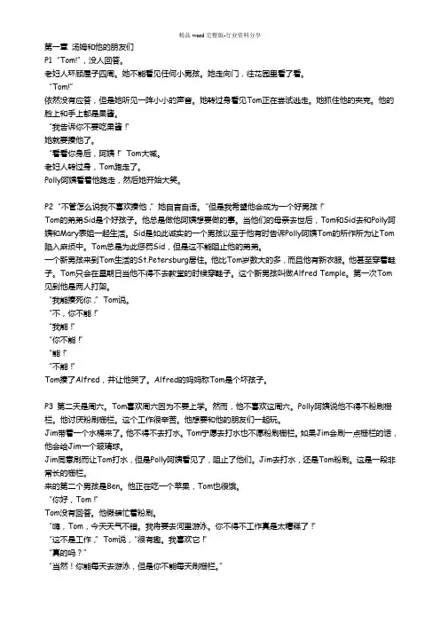 八年级下·英语课外阅读书目·汤姆索亚历险记·翻译版