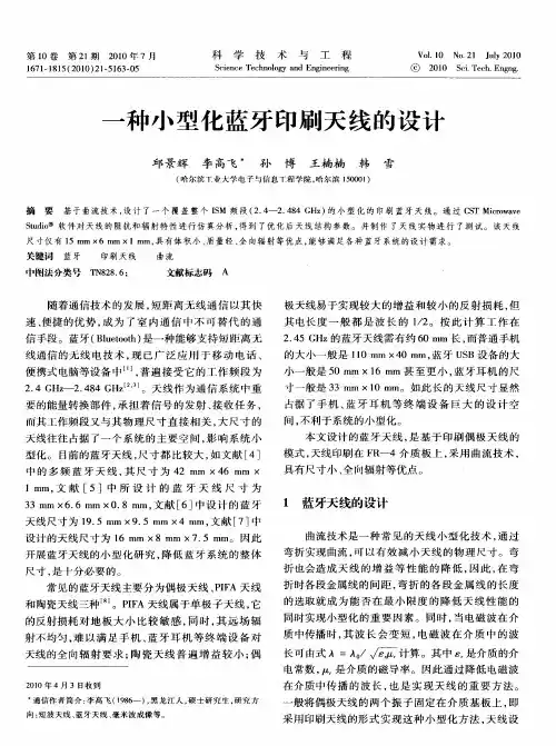 一种小型化蓝牙印刷天线的设计