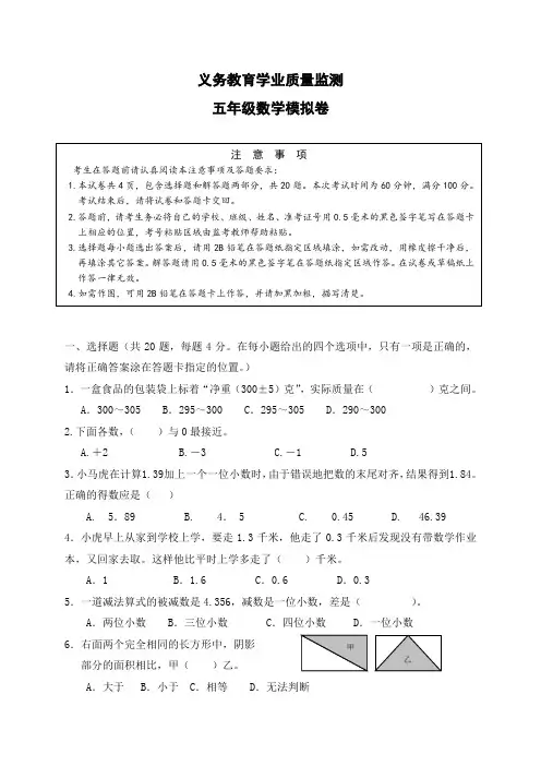 最新苏教版五数上检测试卷及答题卡8