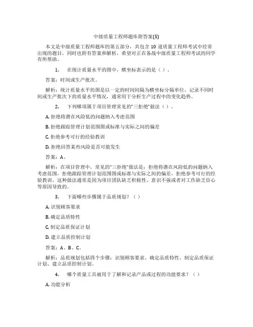 中级质量工程师题库附答案(5)