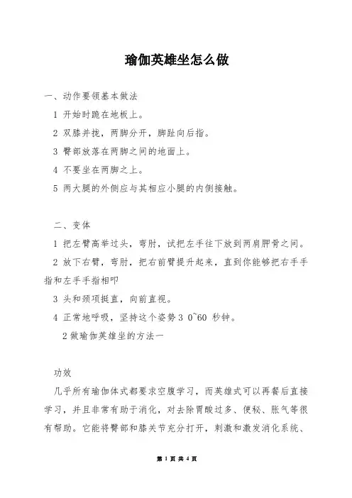 瑜伽英雄坐怎么做
