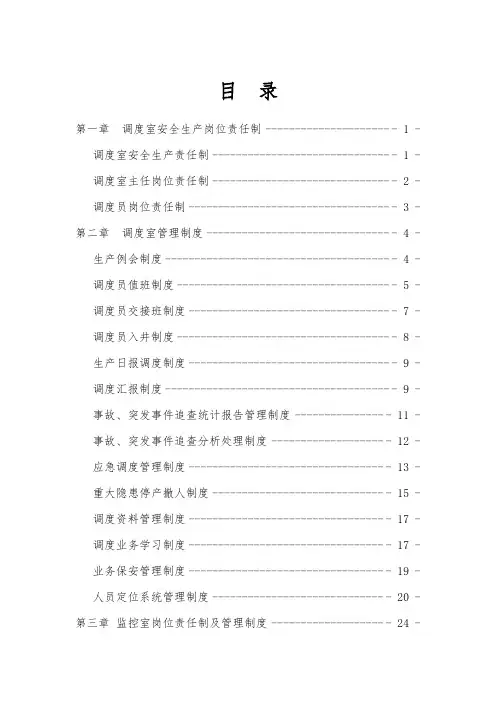 煤矿调度管理制度汇编