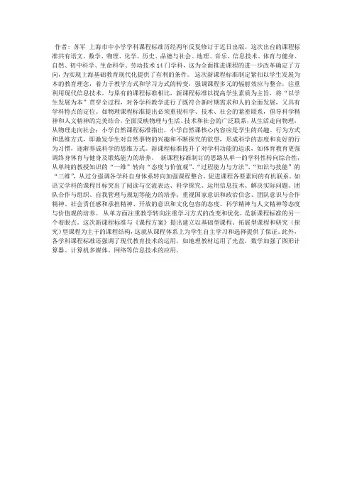 以学生发展为本 上海出台中小学新课程标准_化学论文