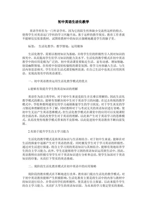 初中英语生活化教学