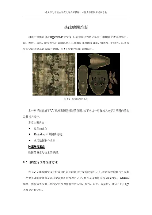 三维动画制作：基础贴图绘制