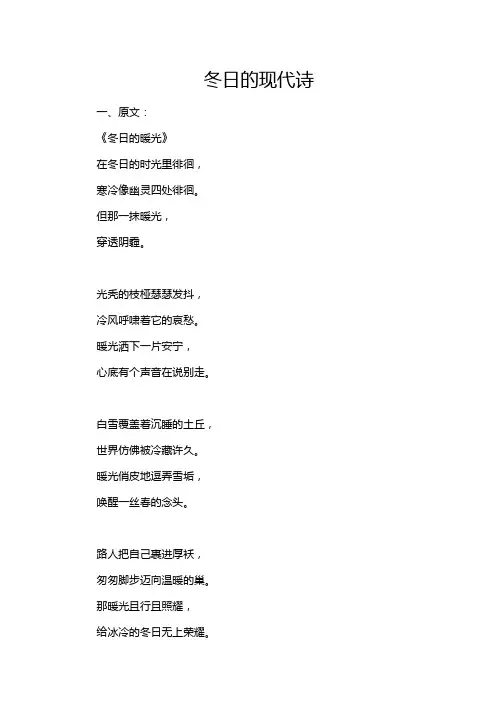 冬日的现代诗