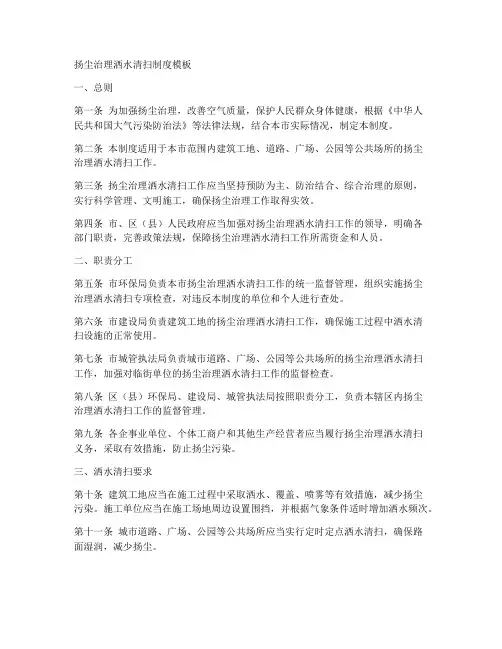 扬尘治理洒水清扫制度模板