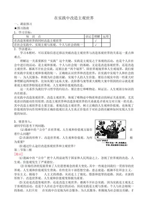 高二政治下册在实践中改造主观世界