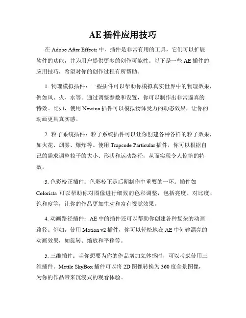 AE插件应用技巧