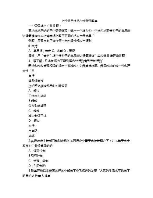 上汽通用社招在线测评题库