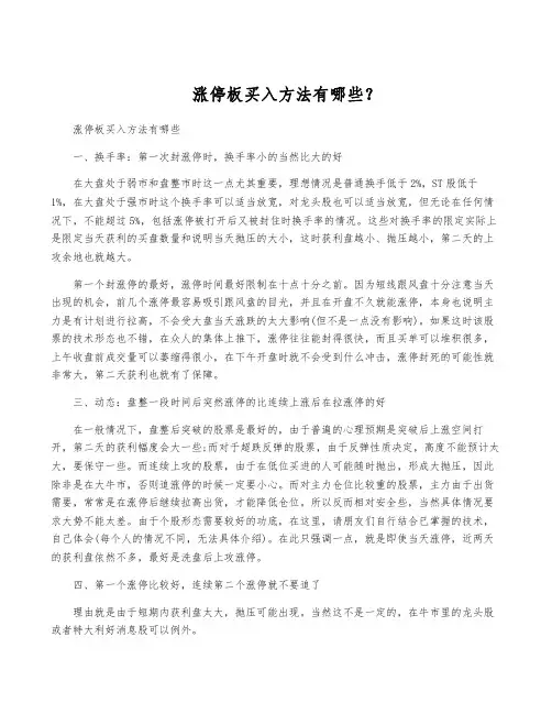 涨停板买入方法有哪些？