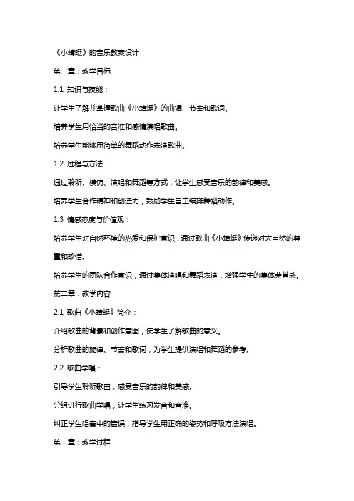 《小蜻蜓》的音乐教案设计