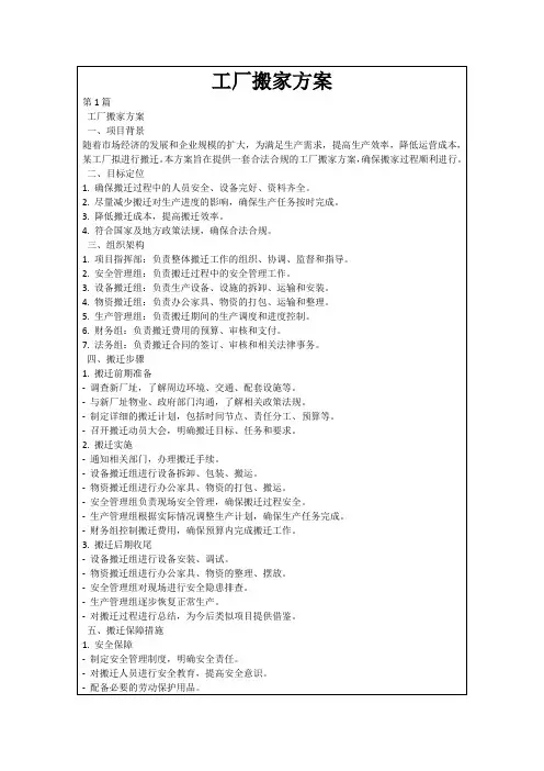 工厂搬家方案
