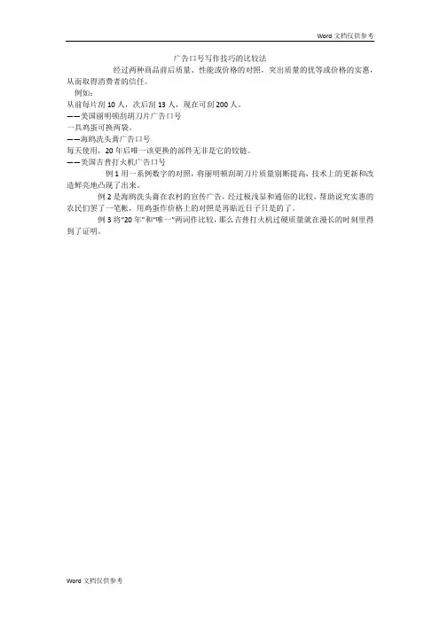 广告口号写作技巧的比较法
