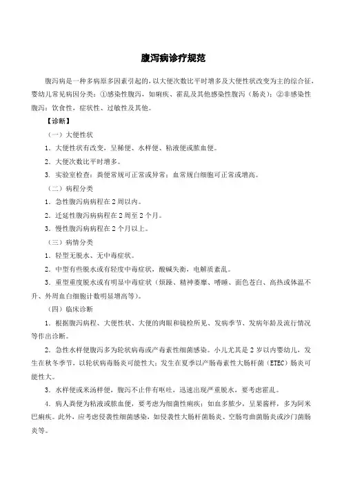 腹泻病诊疗规范