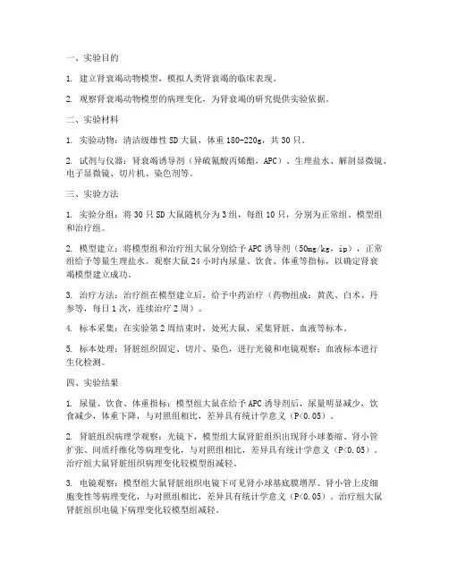 肾衰竭实验报告