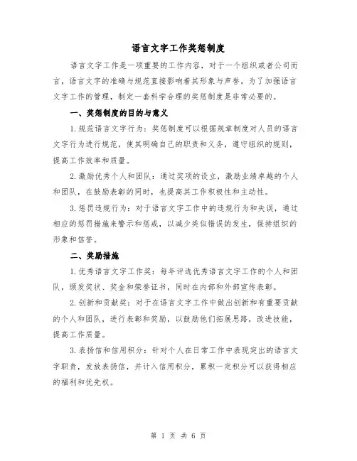 语言文字工作奖惩制度(4篇)
