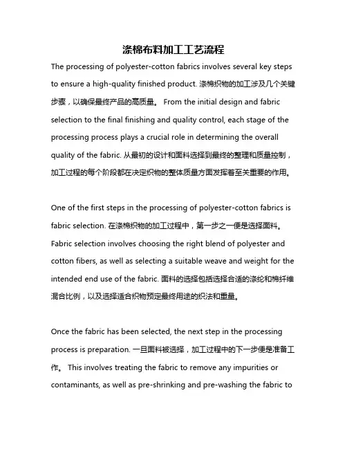 涤棉布料加工工艺流程