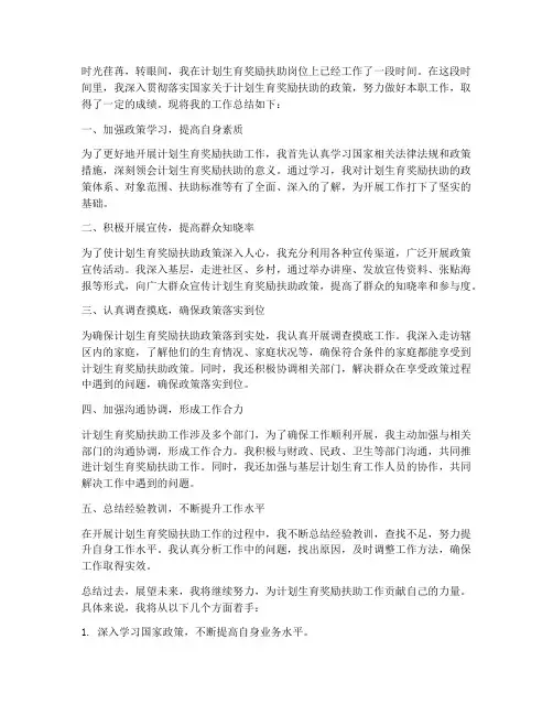 计生奖扶个人工作总结
