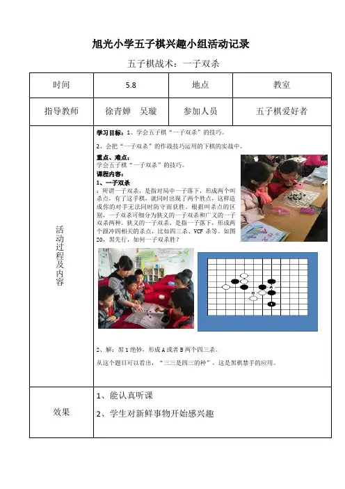 旭光小学五子棋活动记录