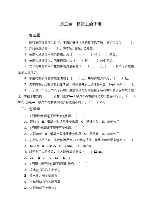 华中科技大学2020 桥梁工程08018250 离线作业三 答案