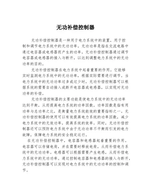 无功补偿控制器