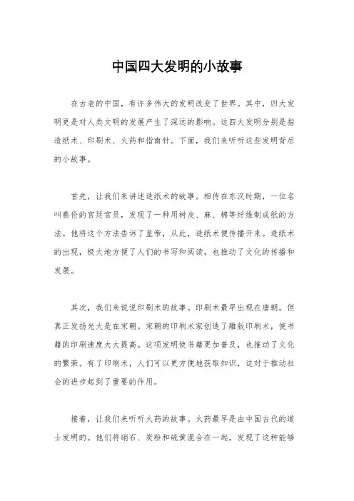 中国四大发明的小故事