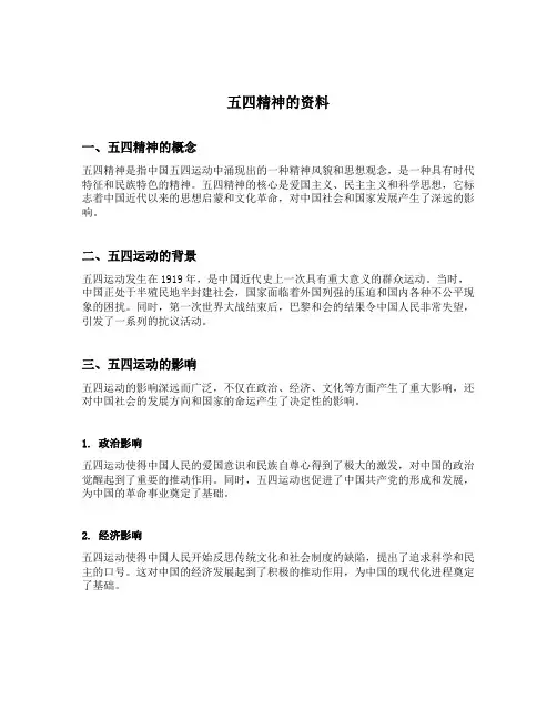 五四精神的资料