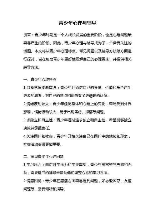 青少年心理与辅导