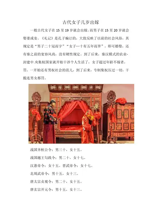 古代女子几岁出嫁