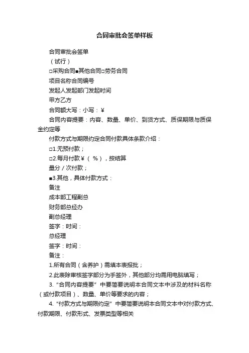 合同审批会签单样板