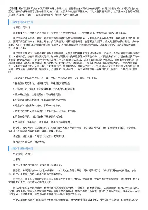 国旗下讲话4月主题【12篇】