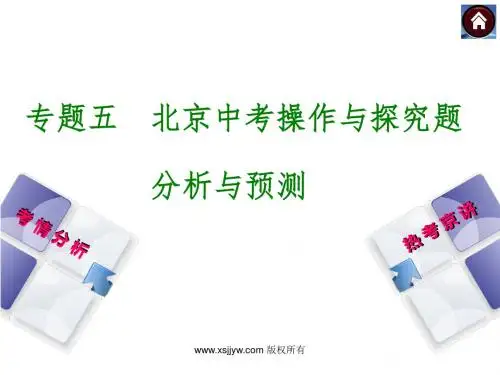 【2015中考复习方案】(人教版)北京数学中考复习方案课件：专题