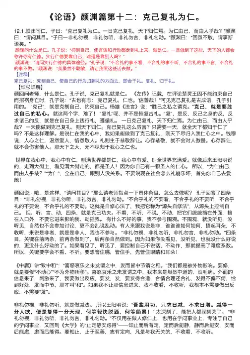 《论语》颜渊篇第十二：克己复礼为仁。