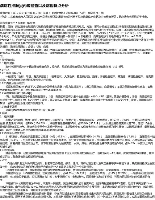溃疡性结肠炎内镜检查以及病理特点分析