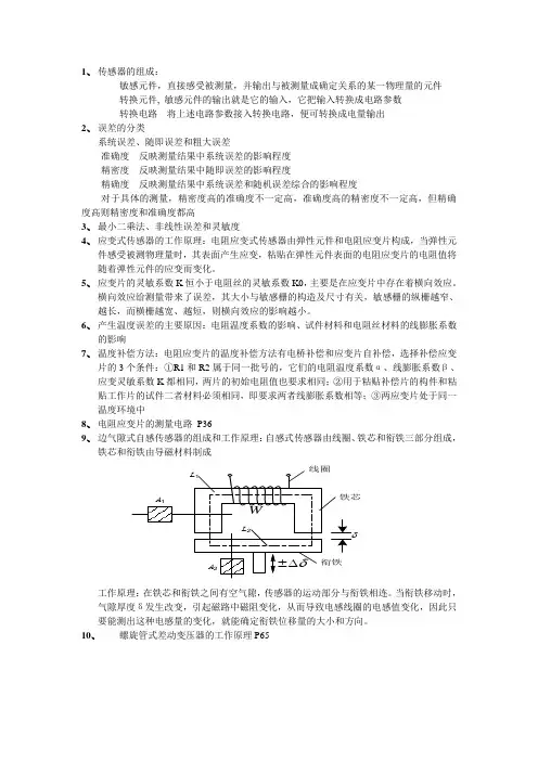 传感器期末总结