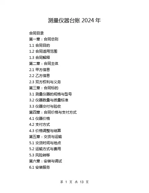 测量仪器台账2024年